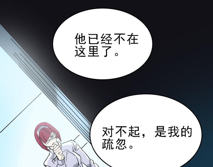 🍟命理師 第83话 我是实验体？ 第31页