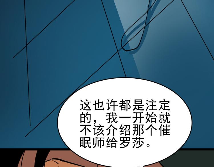 🍟命理師 第83话 我是实验体？ 第34页