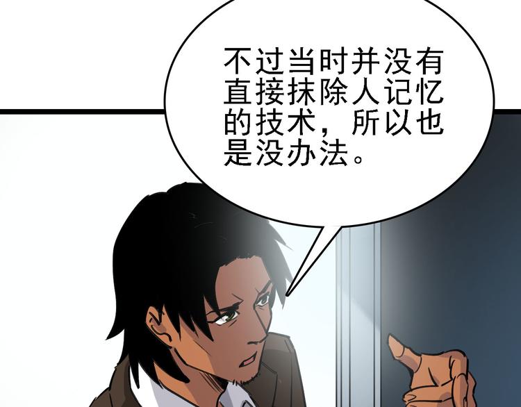 🍟命理師 第83话 我是实验体？ 第36页