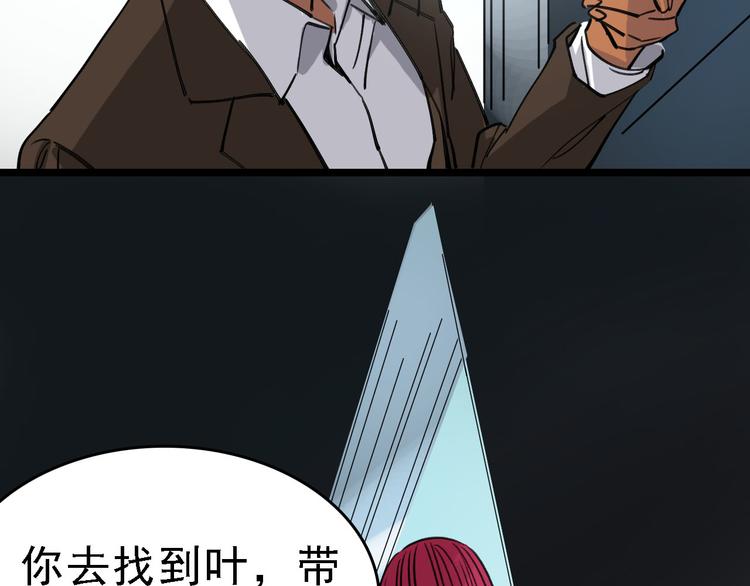 🍟命理師 第83话 我是实验体？ 第37页