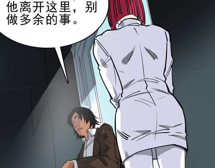🍟命理師 第83话 我是实验体？ 第38页
