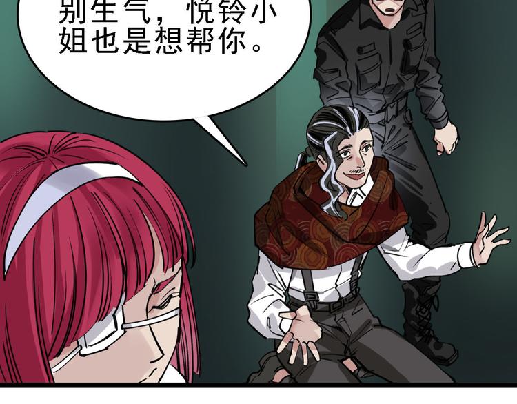 🍟命理師 第83话 我是实验体？ 第4页