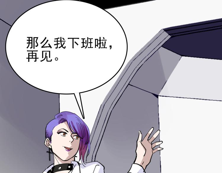 🍟命理師 第83话 我是实验体？ 第44页
