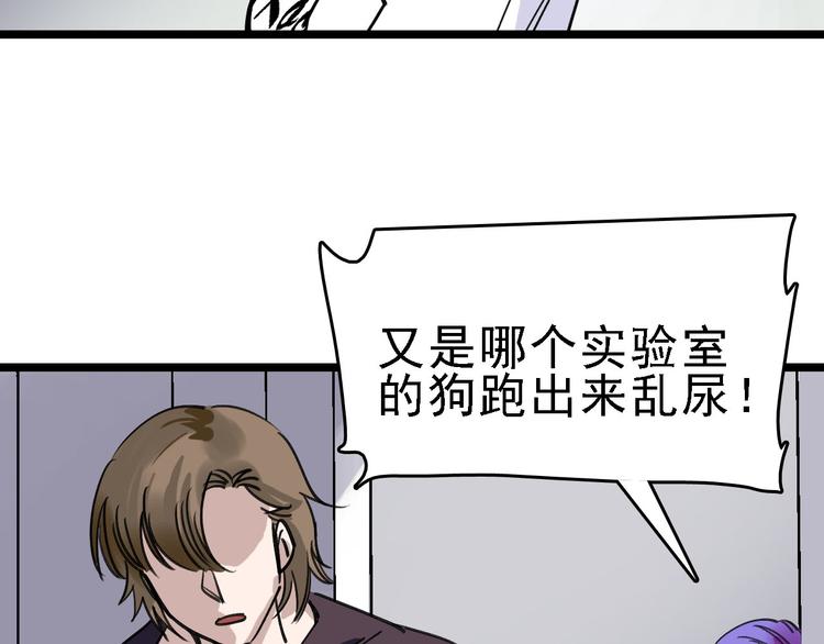 🍟命理師 第83话 我是实验体？ 第49页