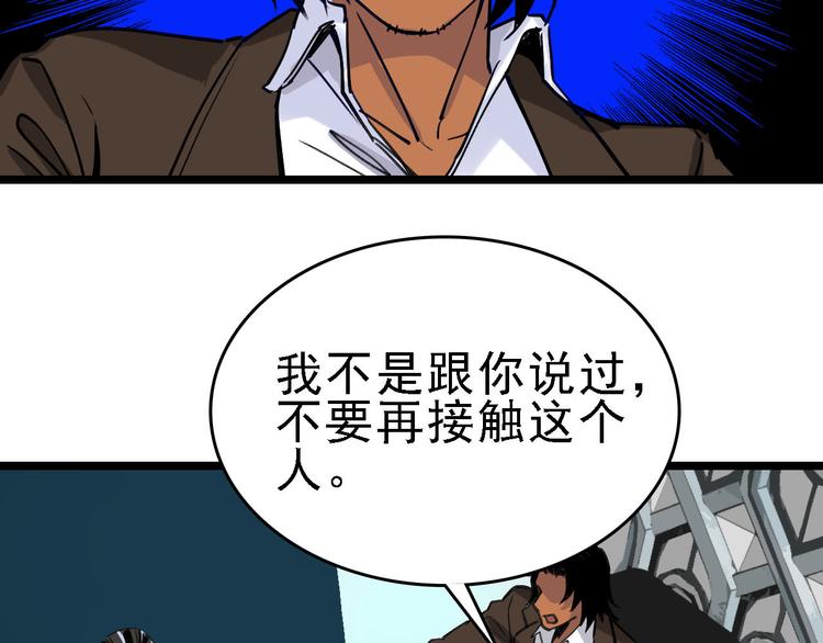 🍟命理師 第83话 我是实验体？ 第6页