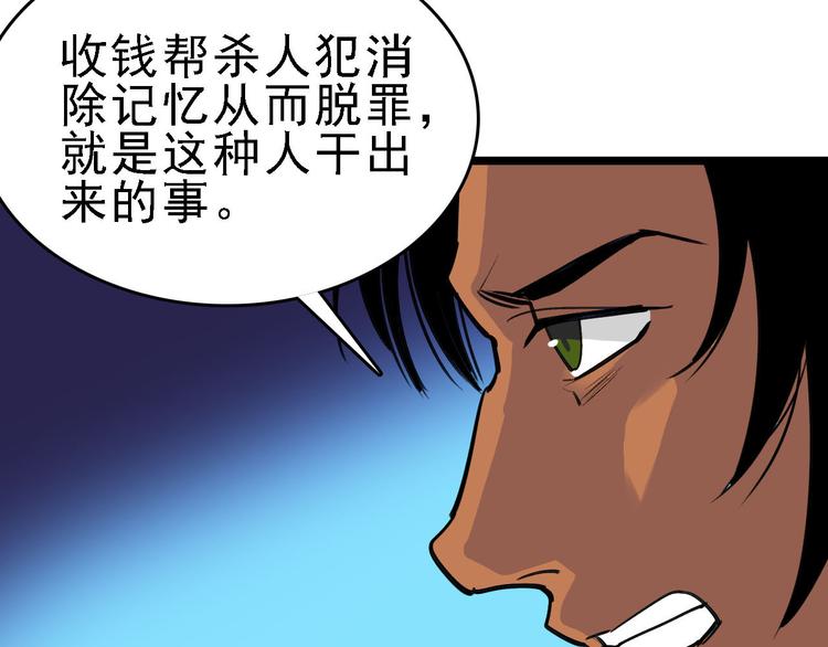 🍟命理師 第83话 我是实验体？ 第8页