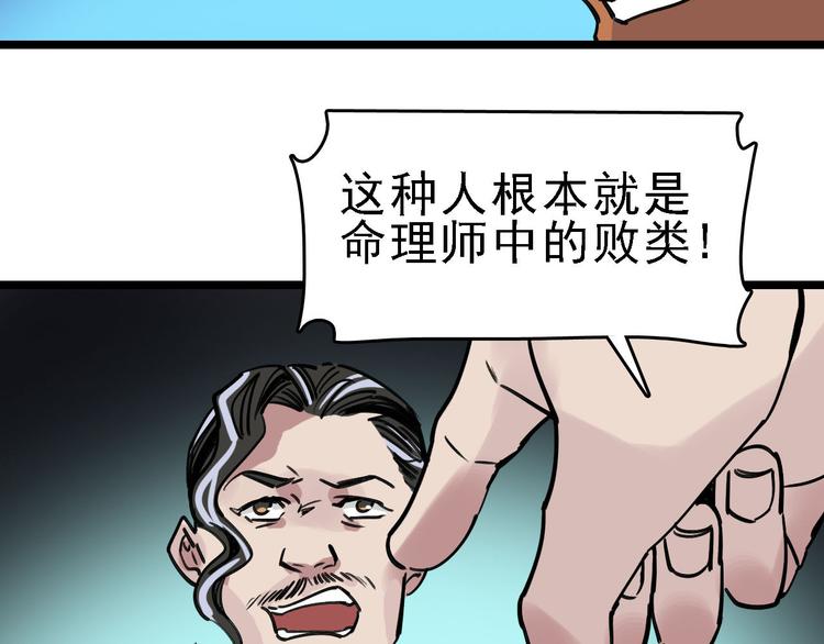 🍟命理師 第83话 我是实验体？ 第9页