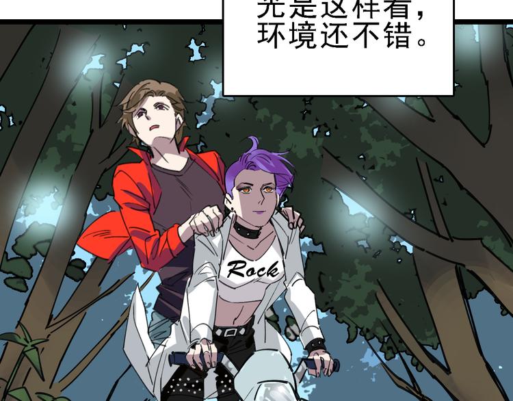 🍟命理師 第85话 西顿学院 第25页