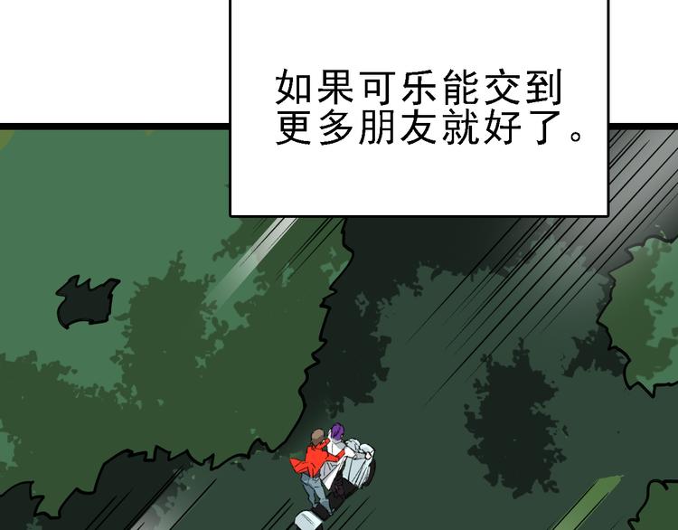 🍟命理師 第85话 西顿学院 第27页