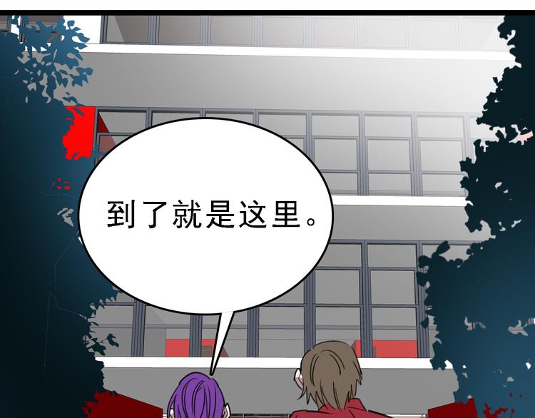 🍟命理師 第85话 西顿学院 第29页