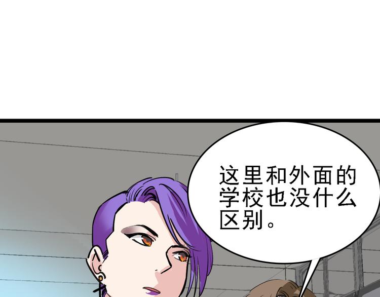 🍟命理師 第85话 西顿学院 第31页
