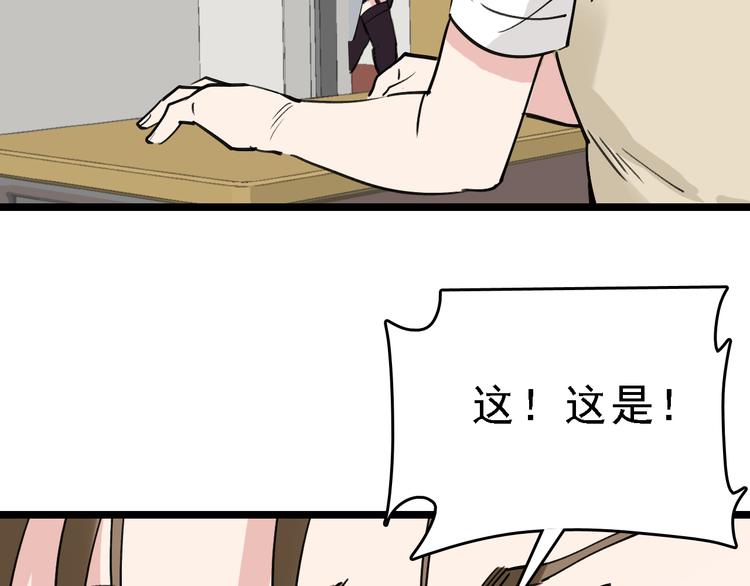 🍟命理師 第85话 西顿学院 第34页