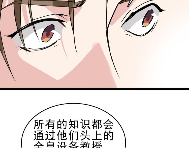 🍟命理師 第85话 西顿学院 第35页