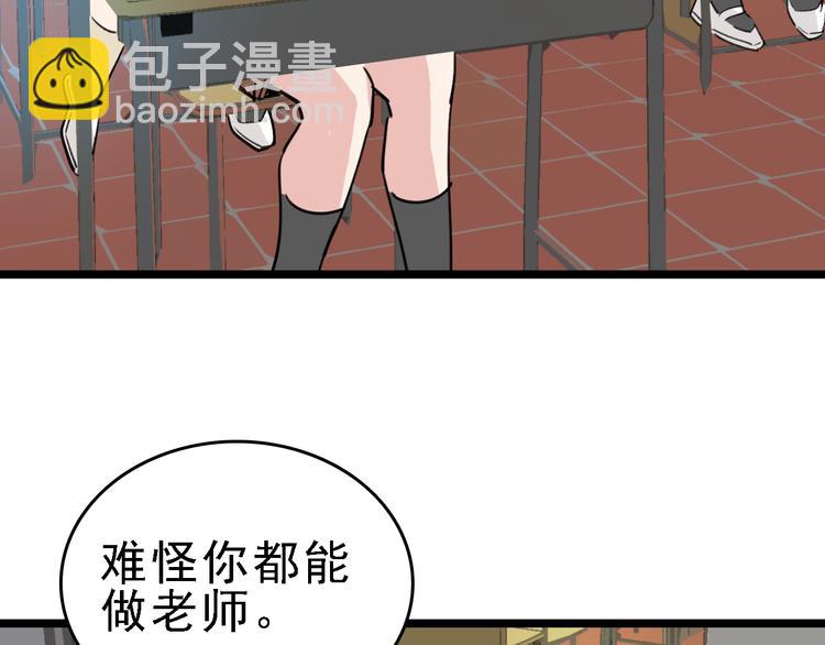 🍟命理師 第85话 西顿学院 第37页