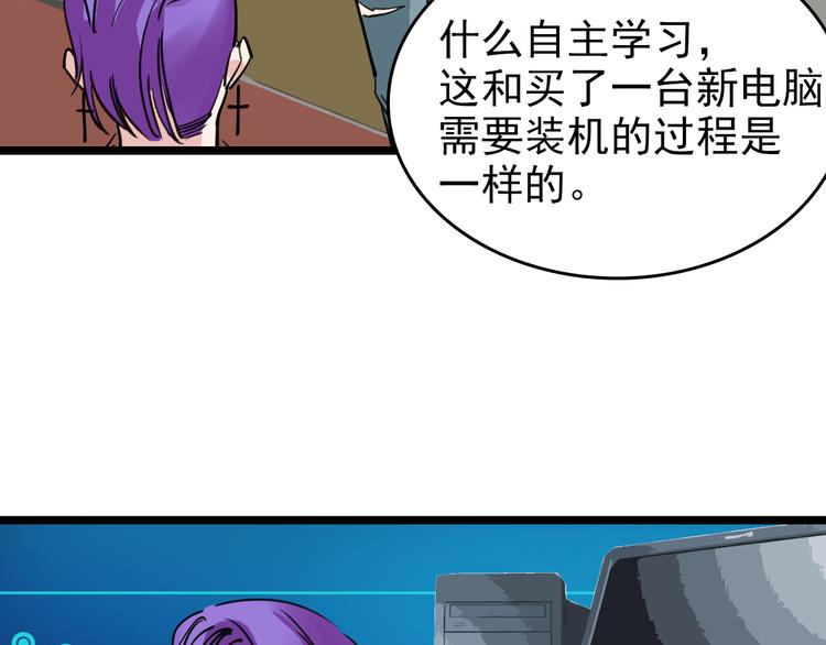 🍟命理師 第85话 西顿学院 第39页