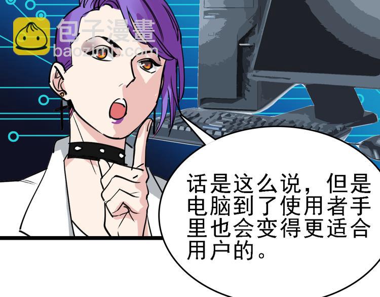 🍟命理師 第85话 西顿学院 第40页
