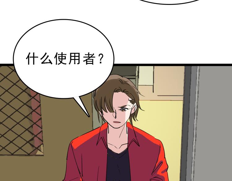 🍟命理師 第85话 西顿学院 第41页