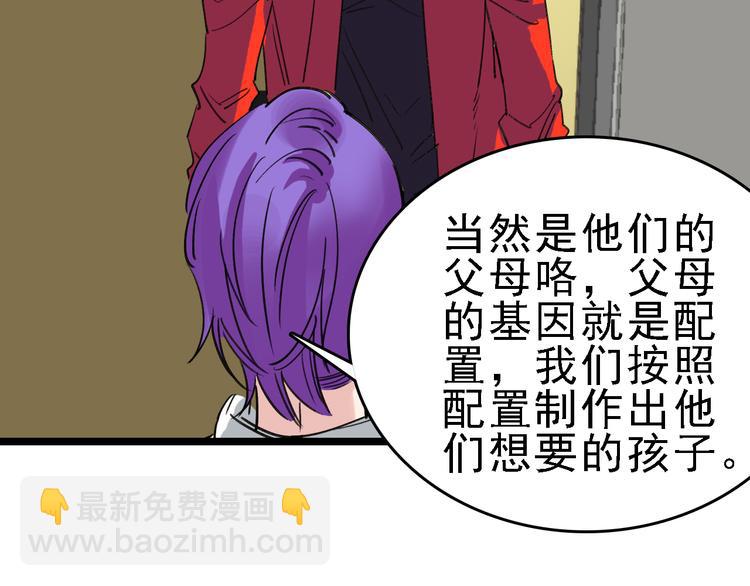 🍟命理師 第85话 西顿学院 第42页