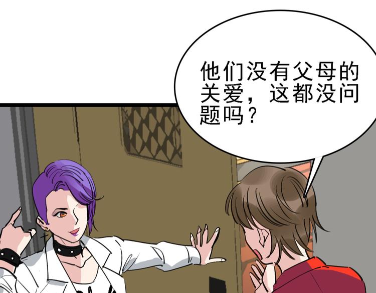 🍟命理師 第85话 西顿学院 第47页
