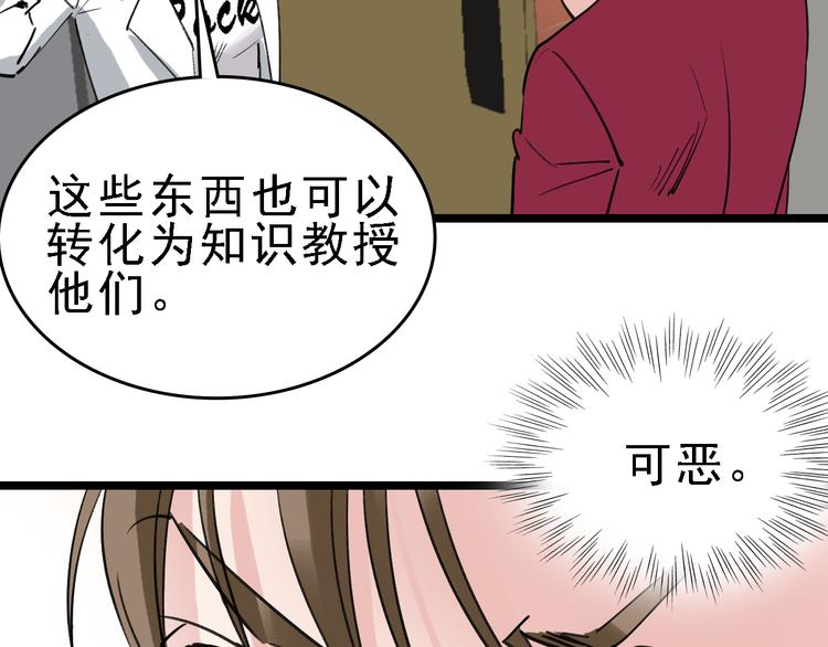 🍟命理師 第85话 西顿学院 第48页
