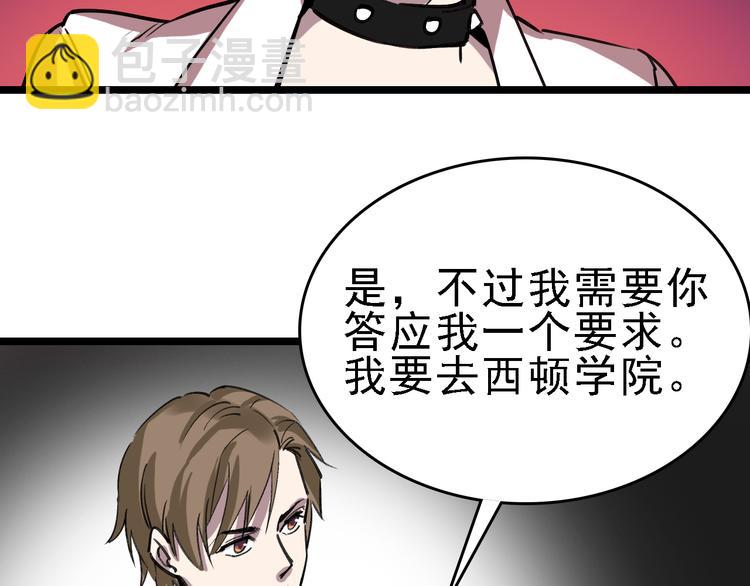 🍟命理師 第85话 西顿学院 第5页