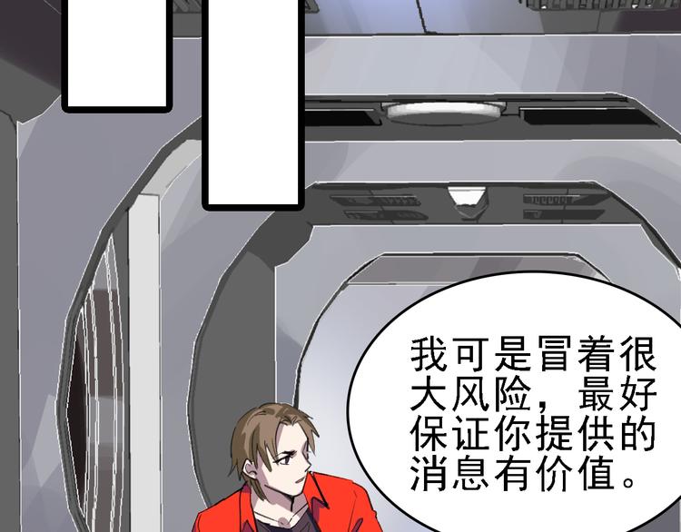 🍟命理師 第85话 西顿学院 第7页