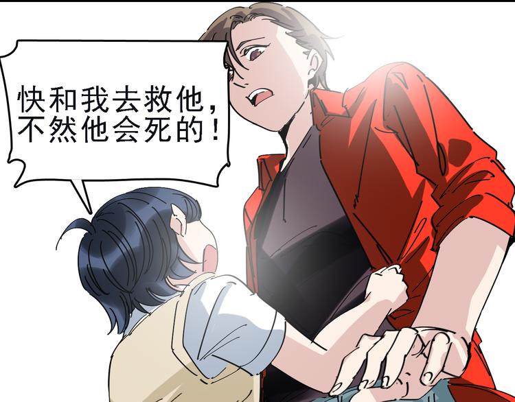 🍟命理師 第87话 被困 第10页