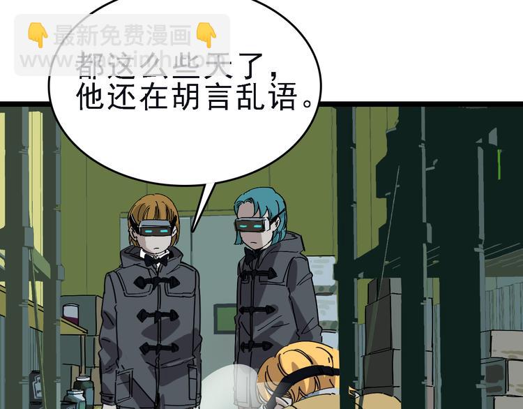 🍟命理師 第87话 被困 第14页