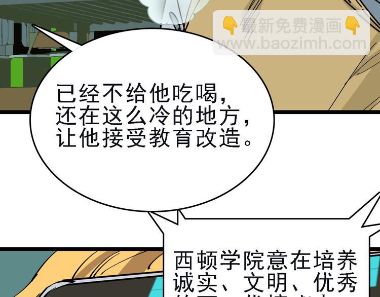 🍟命理師 第87话 被困 第17页