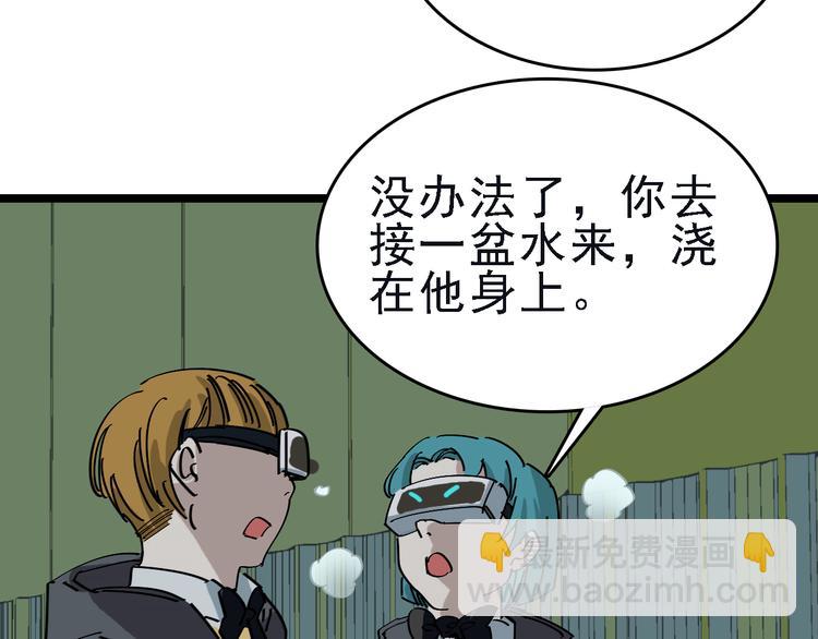 🍟命理師 第87话 被困 第19页