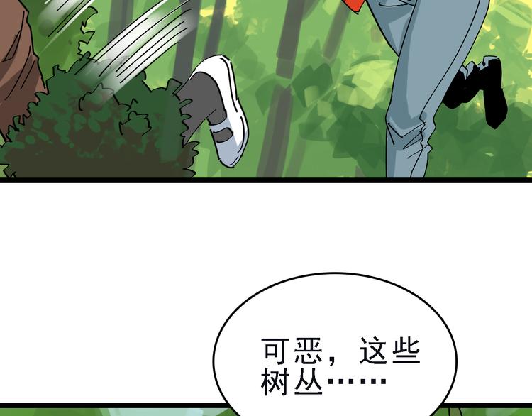 🍟命理師 第87话 被困 第2页