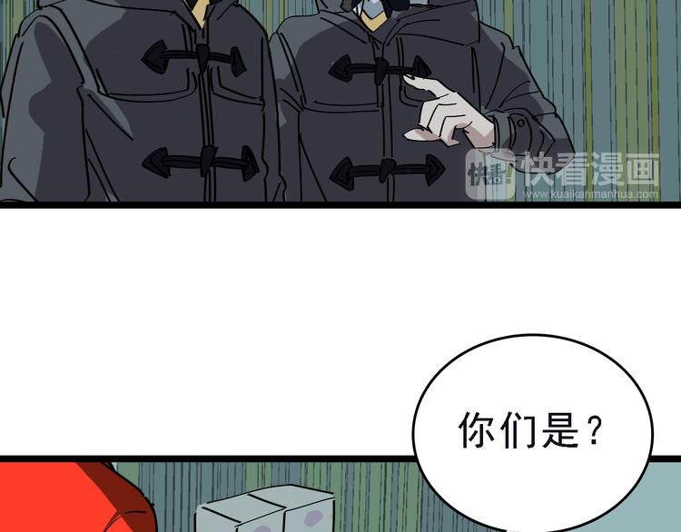 🍟命理師 第87话 被困 第20页