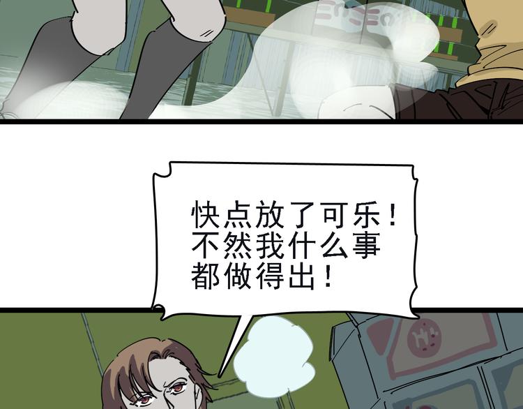 🍟命理師 第87话 被困 第23页