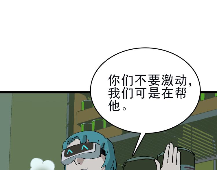 🍟命理師 第87话 被困 第26页