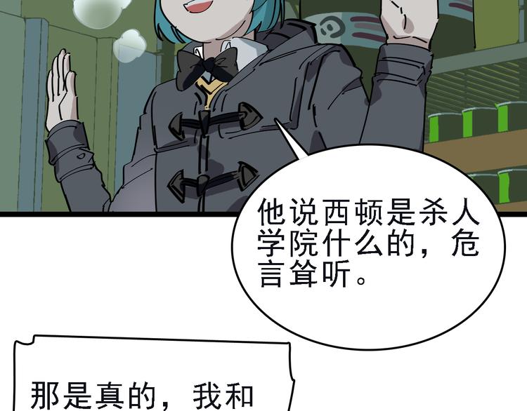 🍟命理師 第87话 被困 第27页