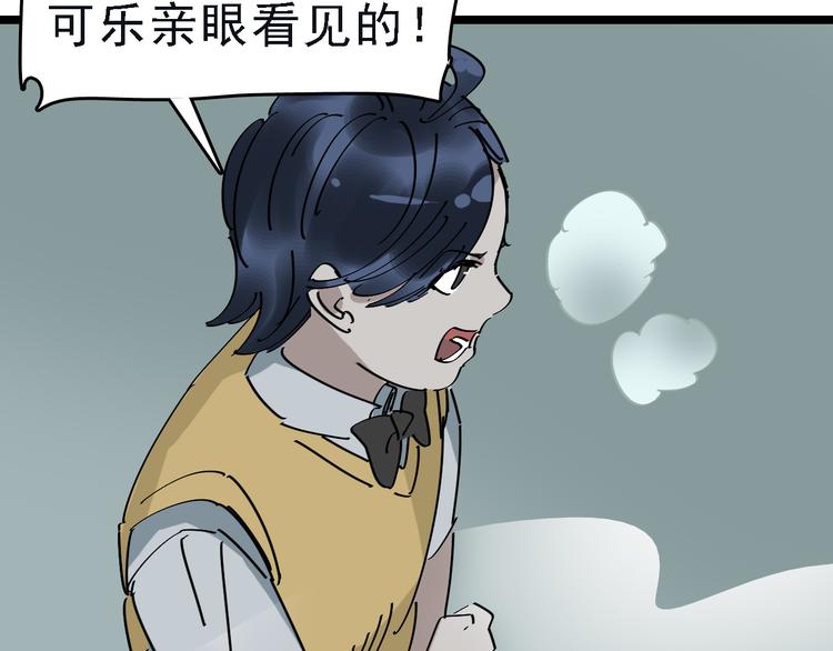 🍟命理師 第87话 被困 第28页