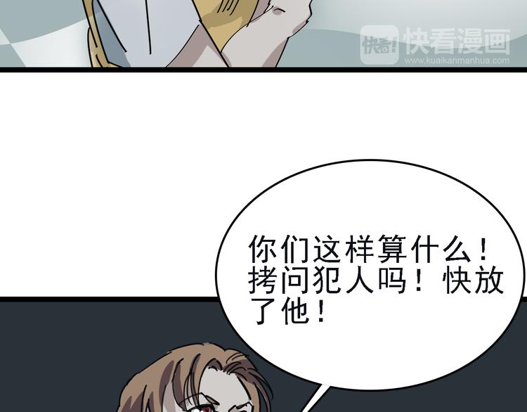 🍟命理師 第87话 被困 第29页