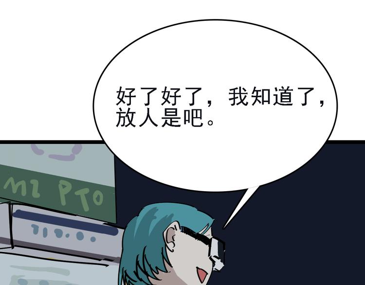 🍟命理師 第87话 被困 第31页