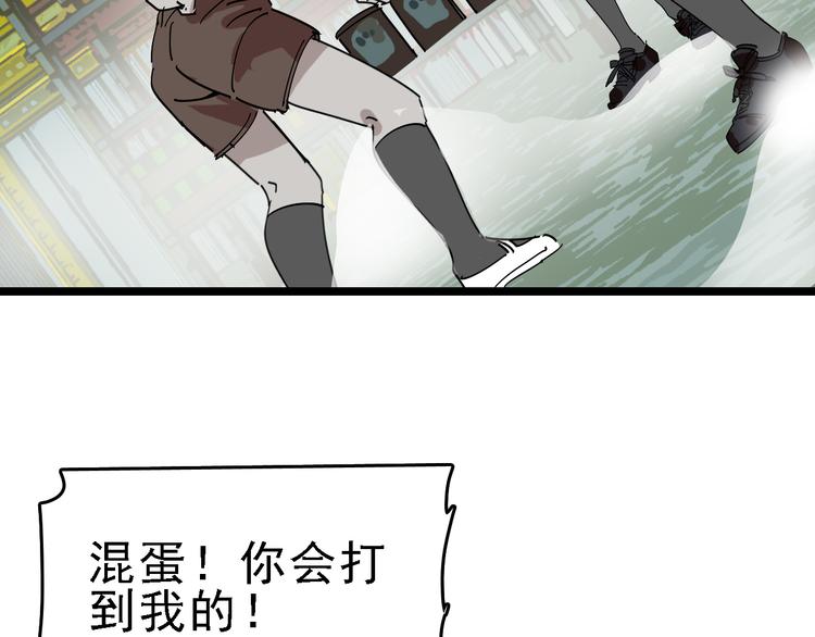 🍟命理師 第87话 被困 第41页