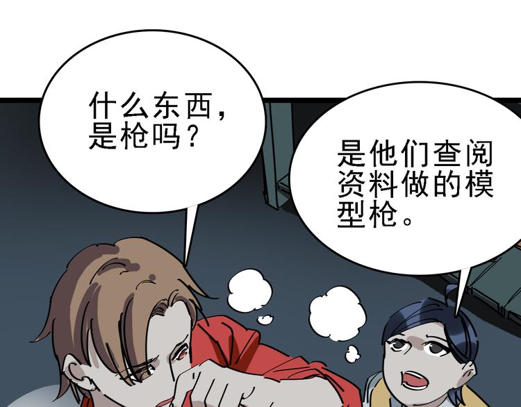 🍟命理師 第87话 被困 第43页