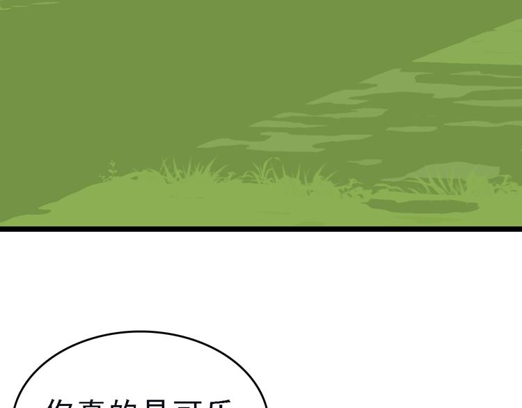 🍟命理師 第87话 被困 第6页