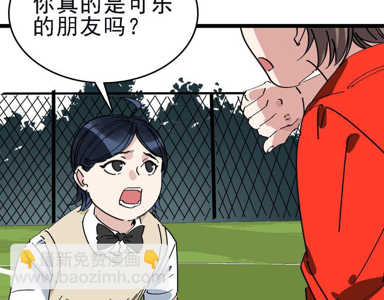 🍟命理師 第87话 被困 第7页
