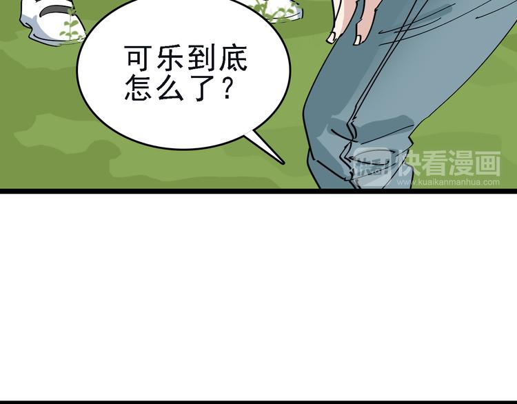 🍟命理師 第87话 被困 第9页