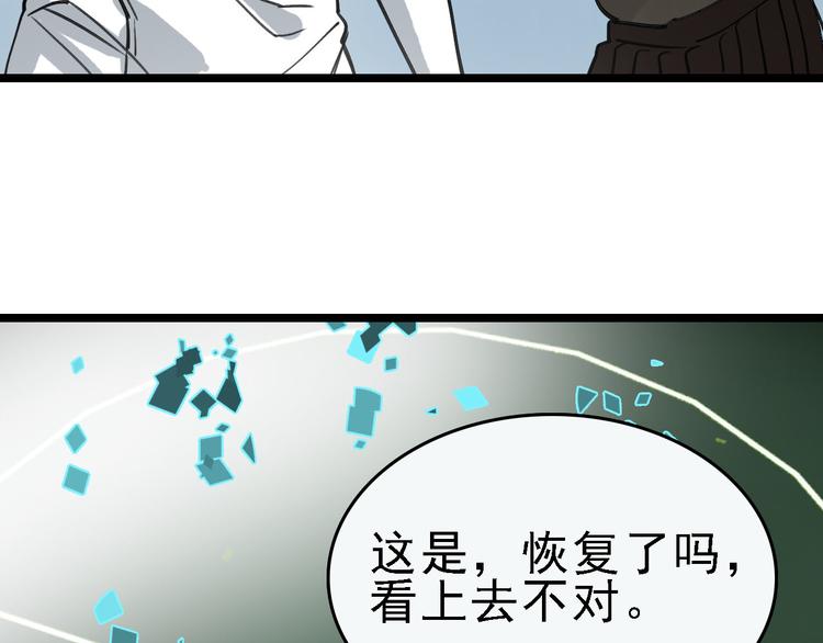 🍟命理師 第89话 起始 第17页