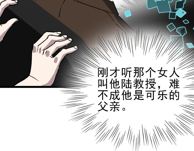 🍟命理師 第89话 起始 第23页