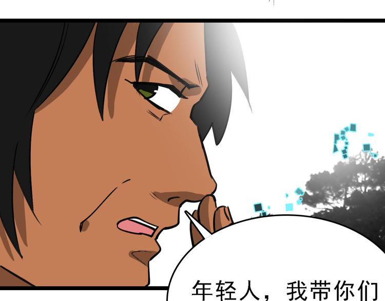 🍟命理師 第89话 起始 第24页