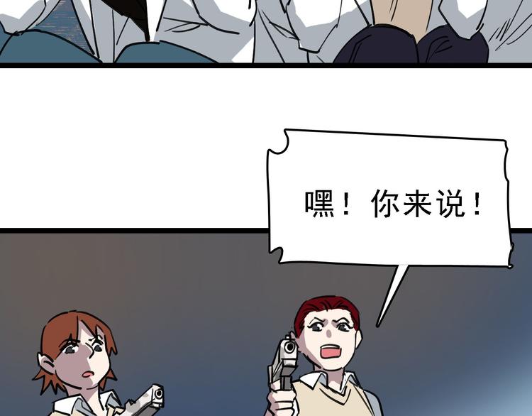 🍟命理師 第89话 起始 第29页