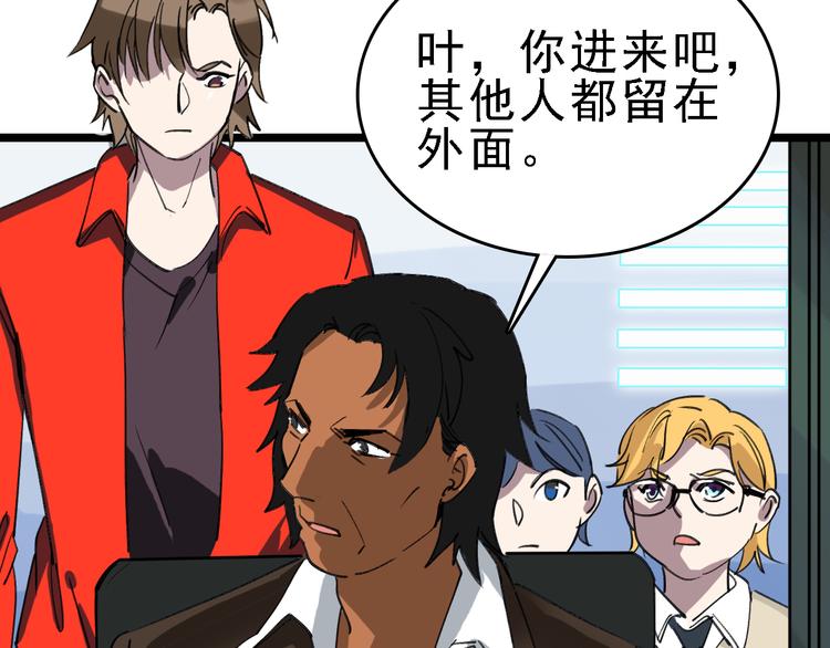 🍟命理師 第89话 起始 第38页