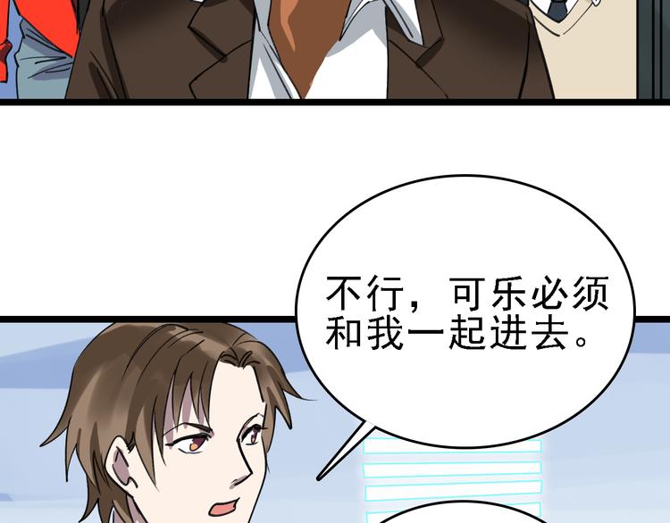 🍟命理師 第89话 起始 第39页