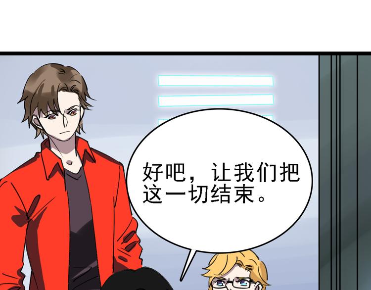🍟命理師 第89话 起始 第42页